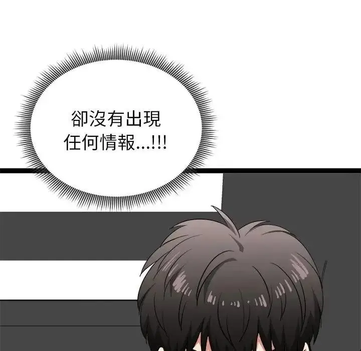 漫画《启动复仇系统》第41话第152张图