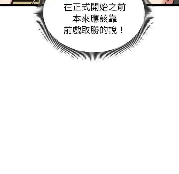 漫画《启动复仇系统》第41话第154张图