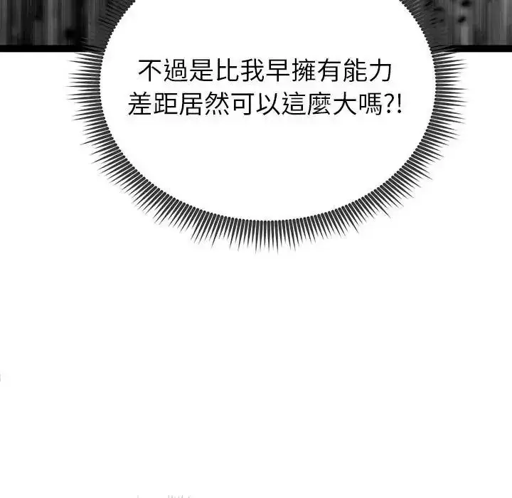 漫画《启动复仇系统》第41话第17张图