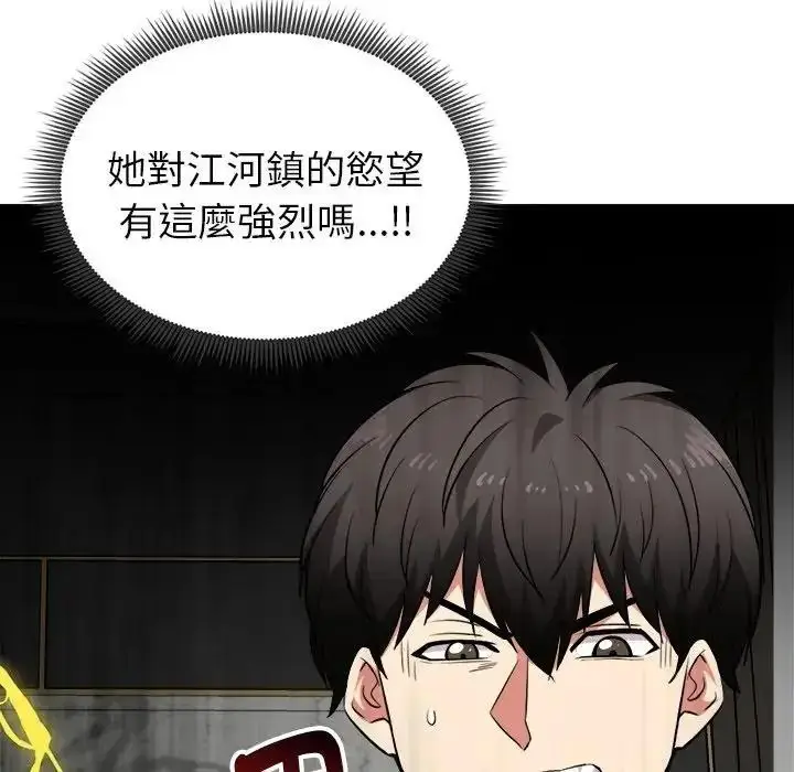 漫画《启动复仇系统》第41话第18张图