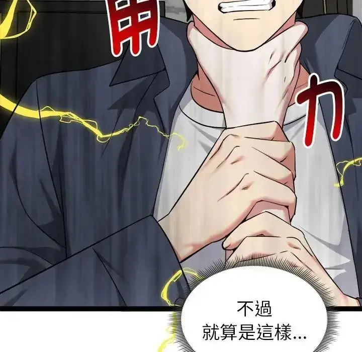漫画《启动复仇系统》第41话第19张图