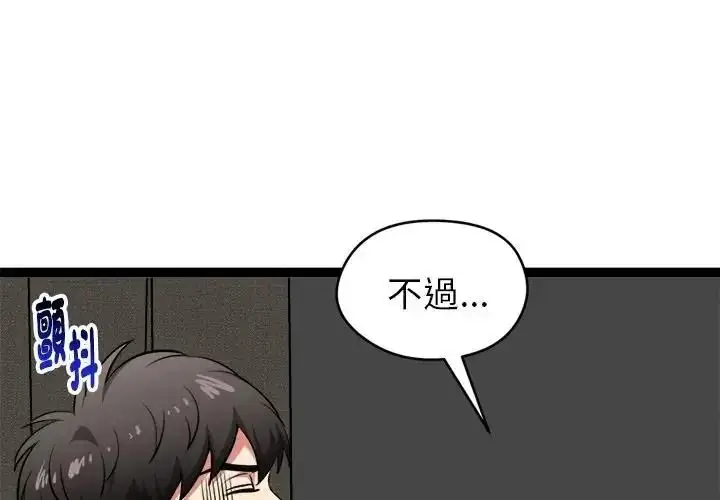 漫画《启动复仇系统》第41话第2张图