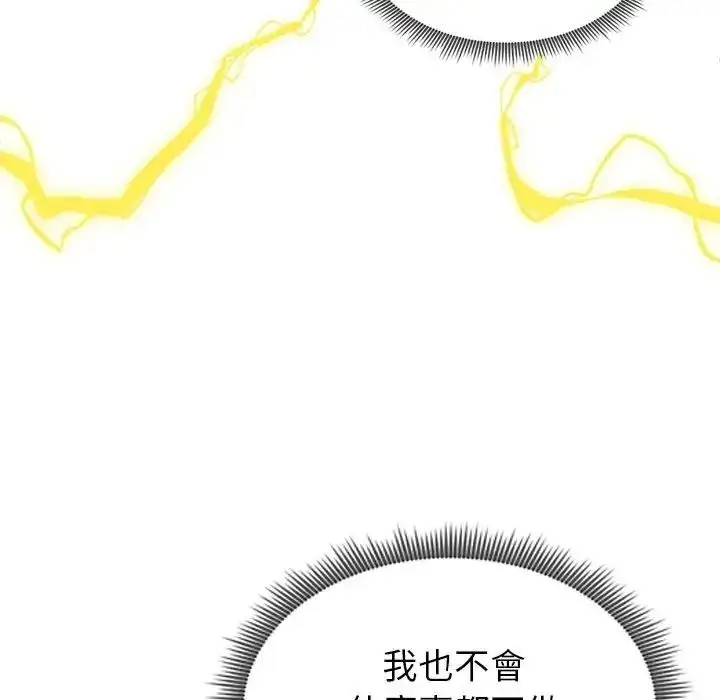 漫画《启动复仇系统》第41话第20张图