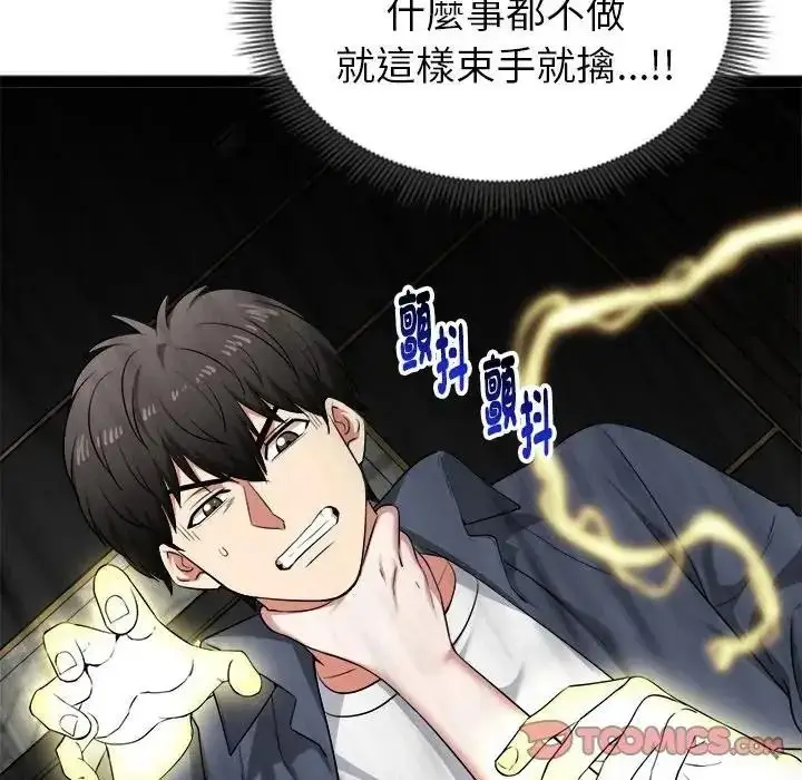 漫画《启动复仇系统》第41话第21张图
