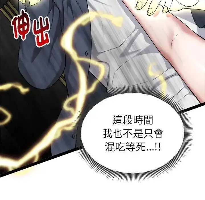 漫画《启动复仇系统》第41话第22张图
