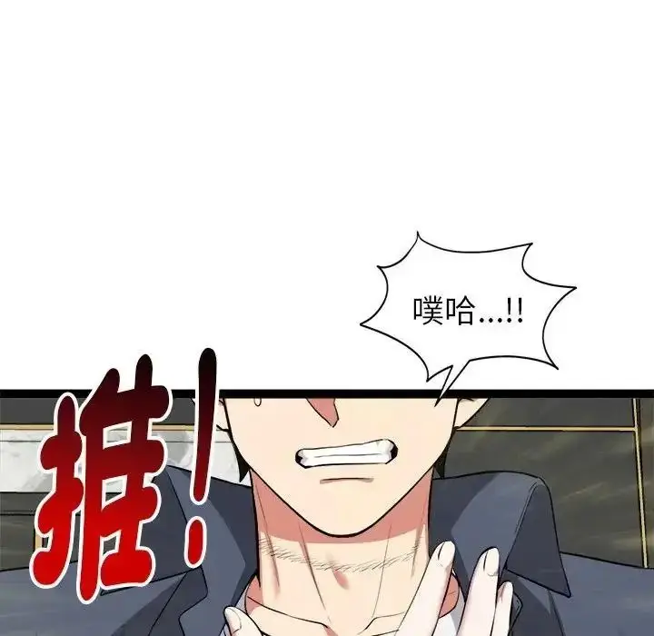 漫画《启动复仇系统》第41话第29张图