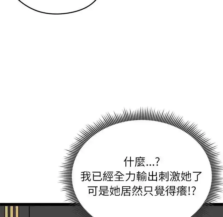 漫画《启动复仇系统》第41话第36张图