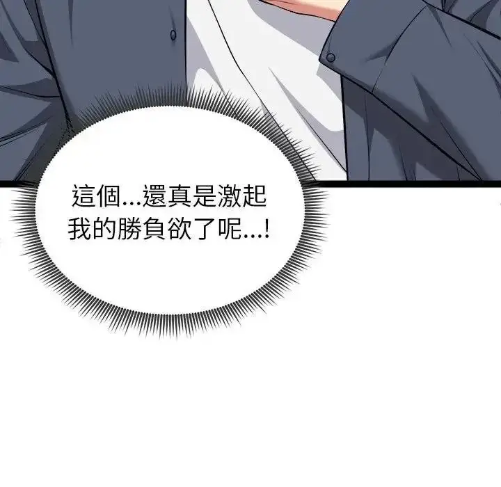漫画《启动复仇系统》第41话第38张图