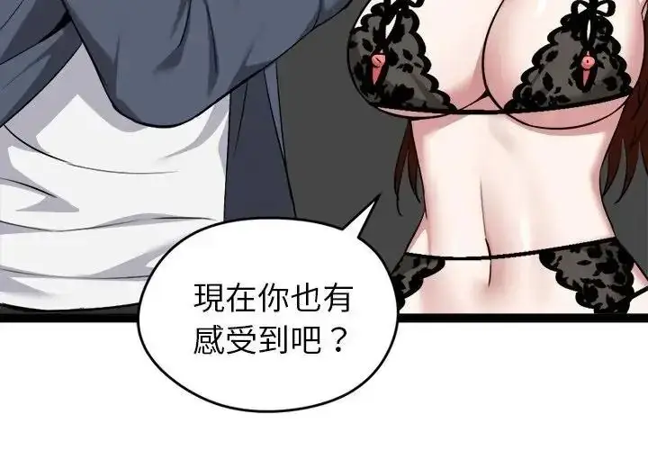 漫画《启动复仇系统》第41话第4张图