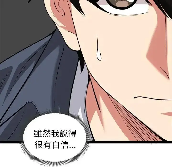 漫画《启动复仇系统》第41话第40张图