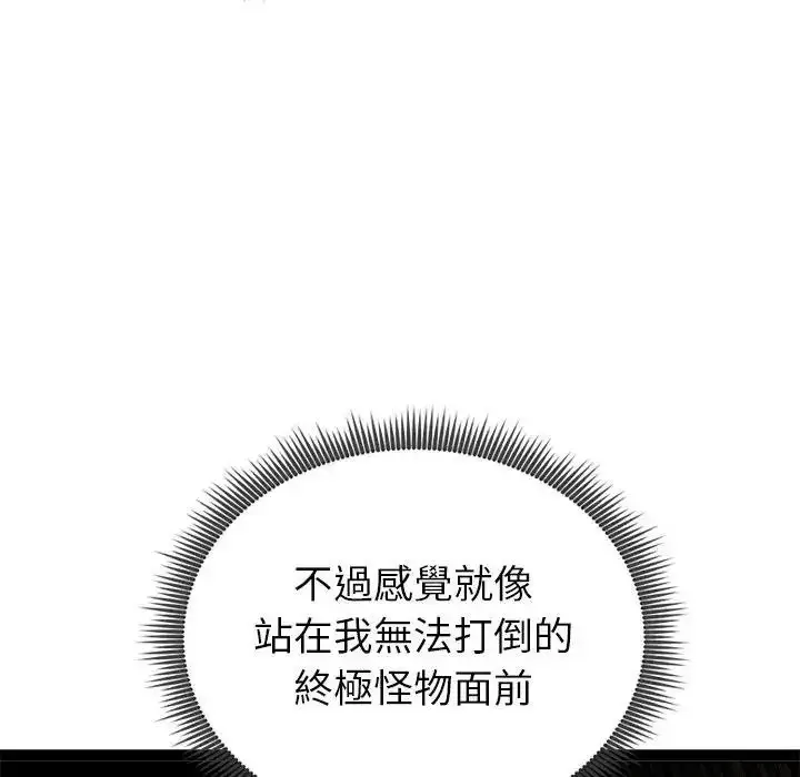漫画《启动复仇系统》第41话第41张图