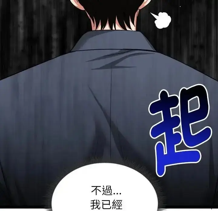 漫画《启动复仇系统》第41话第46张图