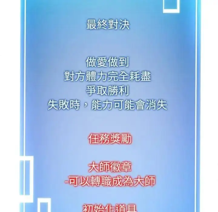 漫画《启动复仇系统》第41话第53张图