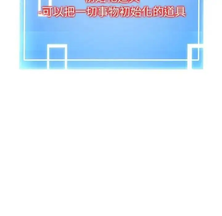 漫画《启动复仇系统》第41话第54张图