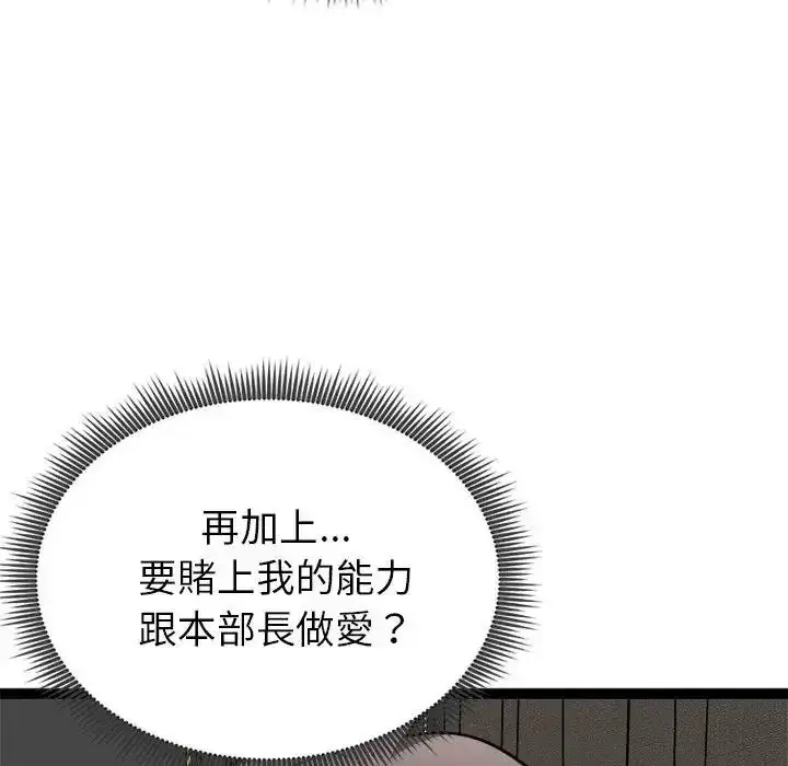 漫画《启动复仇系统》第41话第58张图