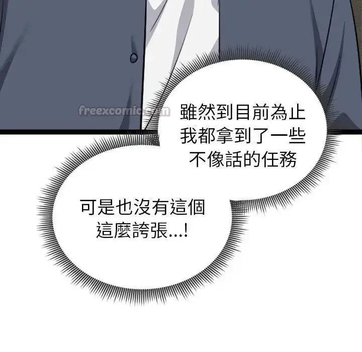 漫画《启动复仇系统》第41话第60张图