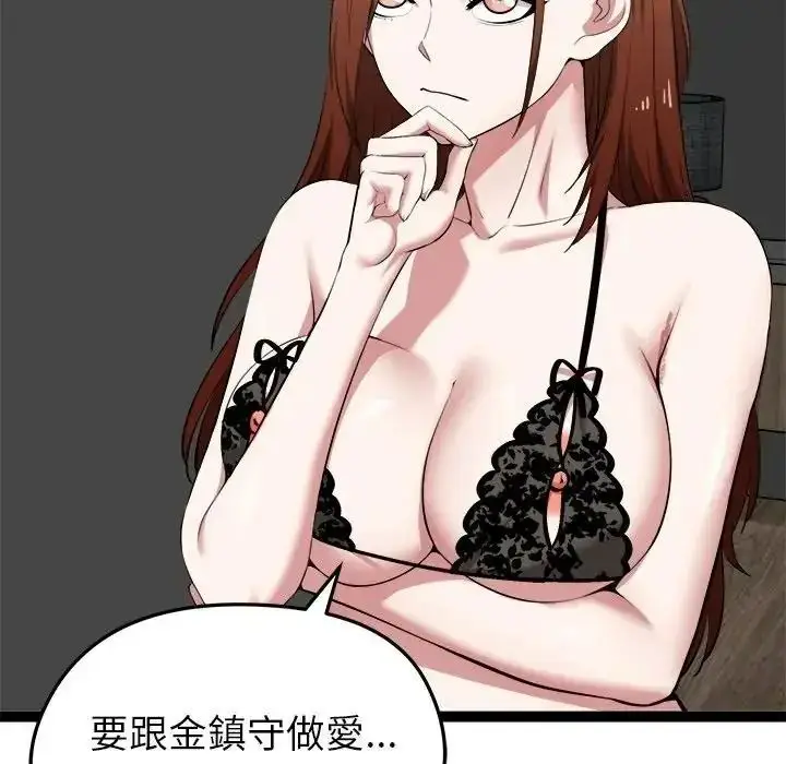 漫画《启动复仇系统》第41话第62张图