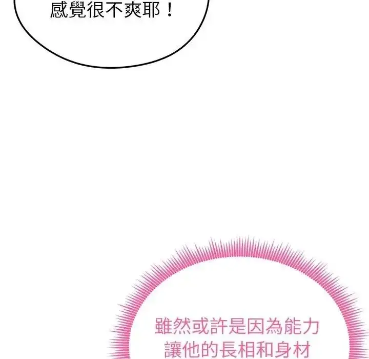 漫画《启动复仇系统》第41话第63张图