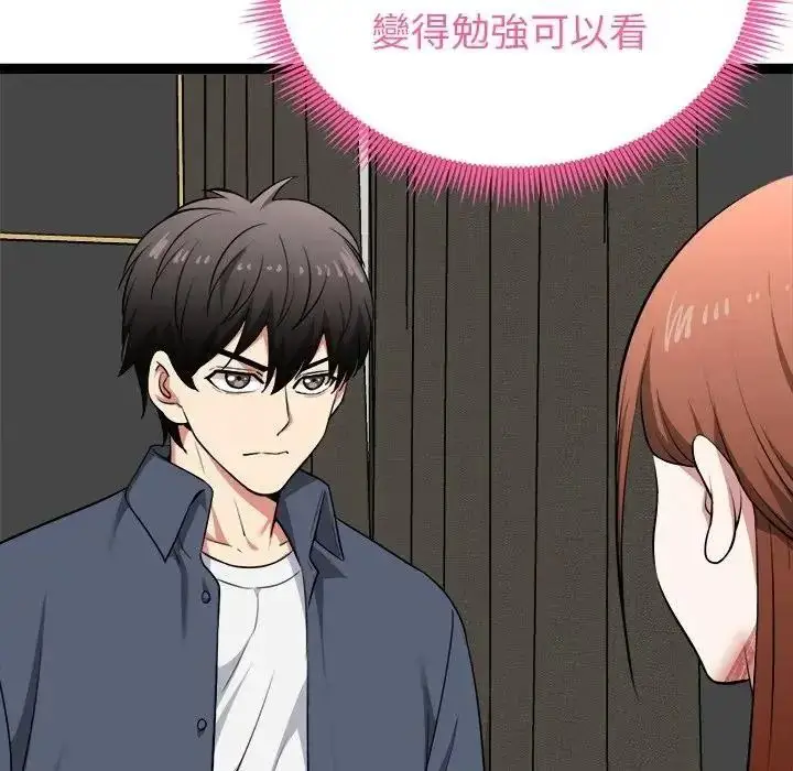 漫画《启动复仇系统》第41话第64张图