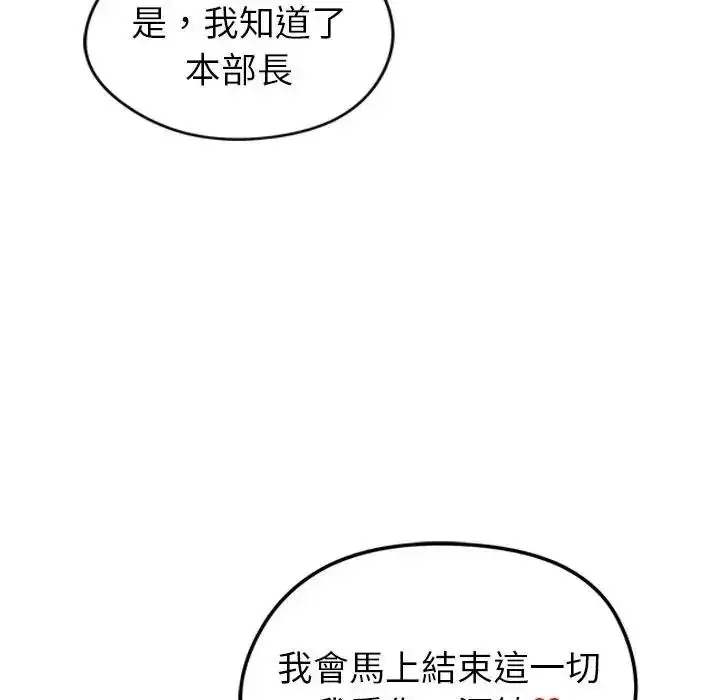 漫画《启动复仇系统》第41话第74张图