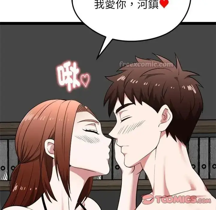 漫画《启动复仇系统》第41话第75张图