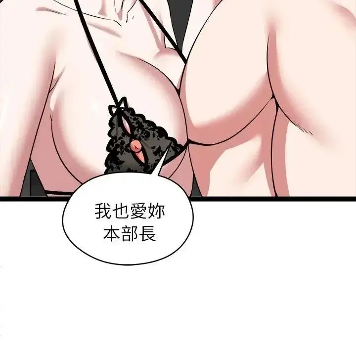 漫画《启动复仇系统》第41话第76张图