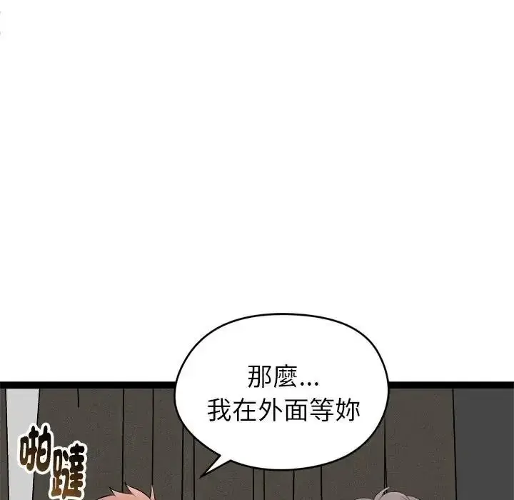 漫画《启动复仇系统》第41话第77张图
