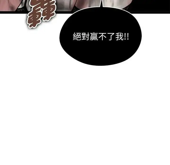 漫画《启动复仇系统》第41话第8张图