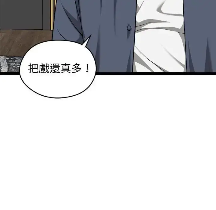 漫画《启动复仇系统》第41话第81张图