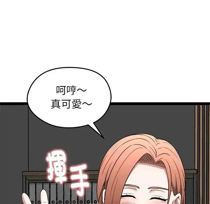 漫画《启动复仇系统》第41话第82张图