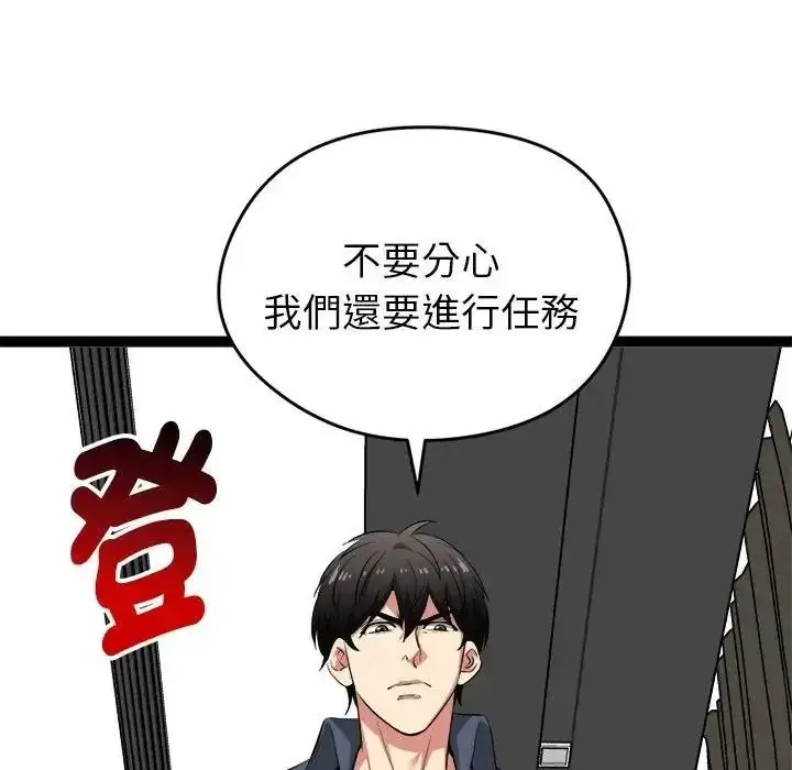 漫画《启动复仇系统》第41话第87张图