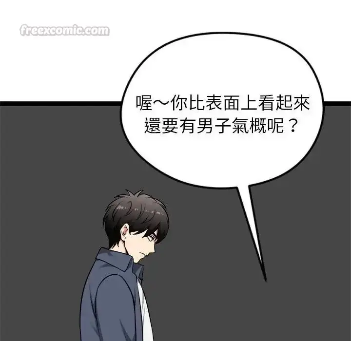 漫画《启动复仇系统》第41话第90张图
