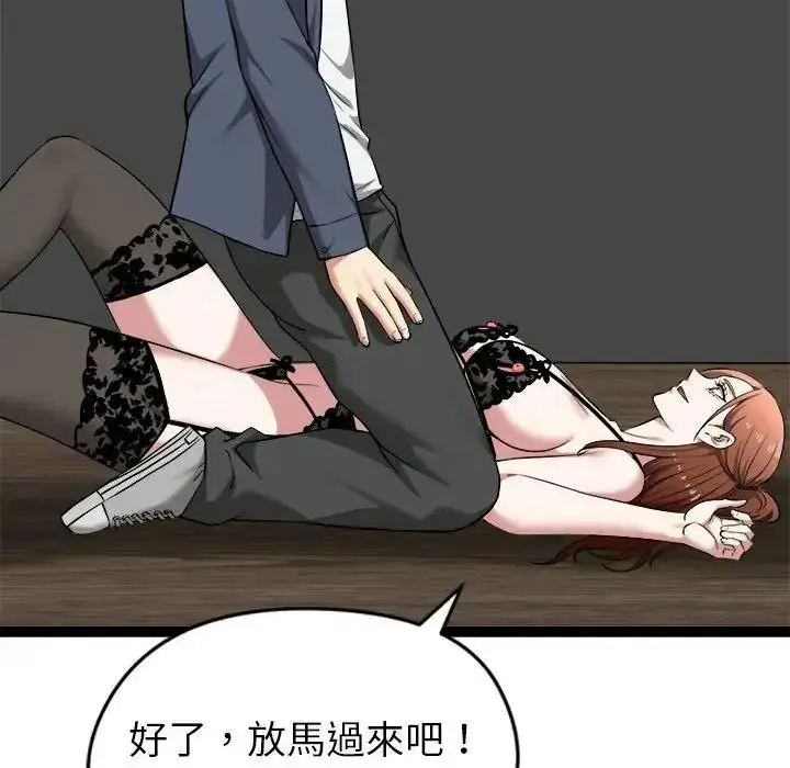 漫画《启动复仇系统》第41话第91张图