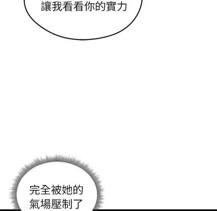 漫画《启动复仇系统》第41话第92张图