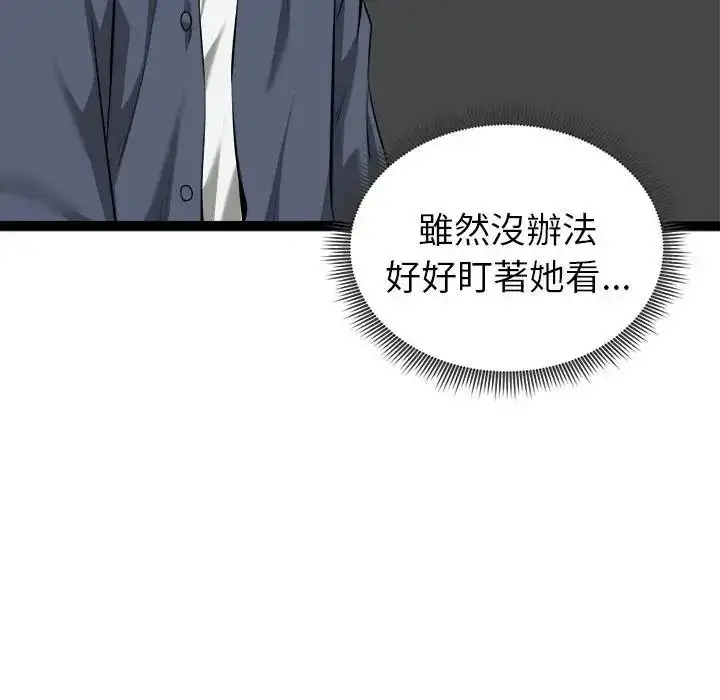 漫画《启动复仇系统》第41话第94张图