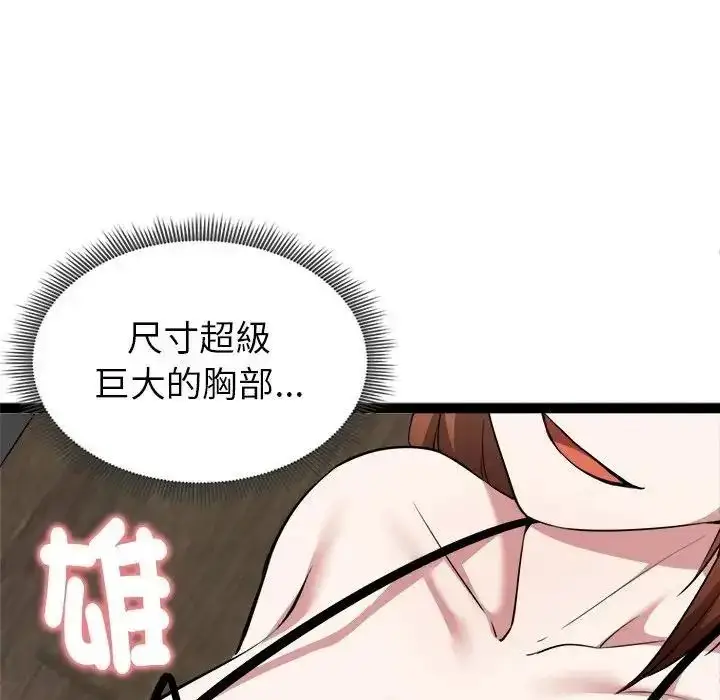 漫画《启动复仇系统》第41话第95张图