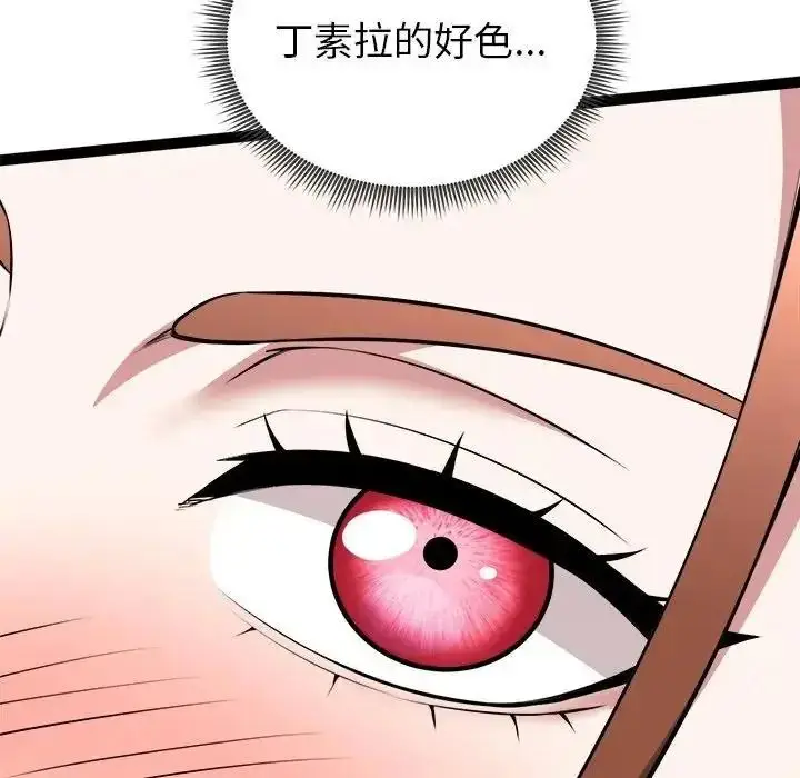 漫画《启动复仇系统》第41话第98张图