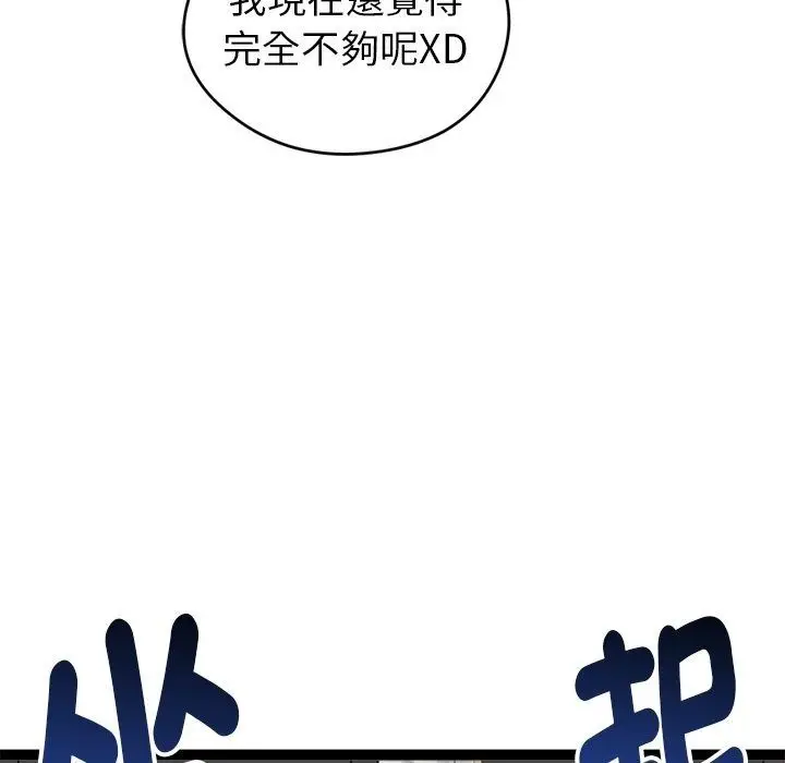 漫画《启动复仇系统》第42话第108张图