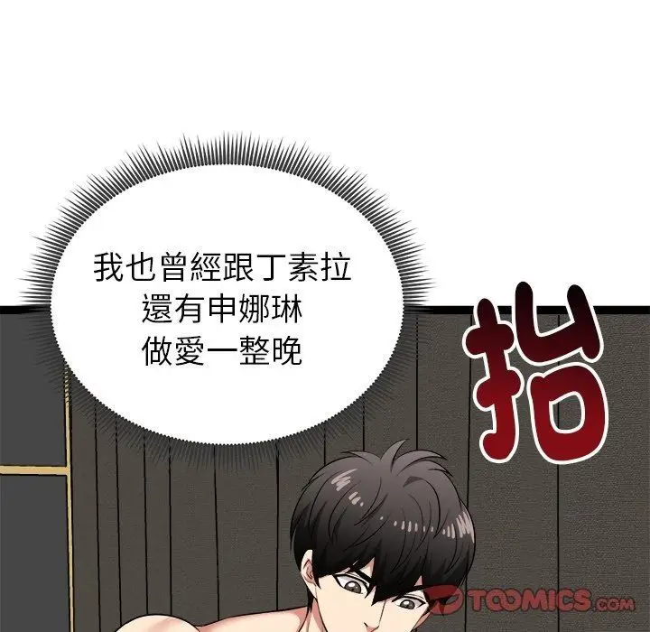 漫画《启动复仇系统》第42话第111张图