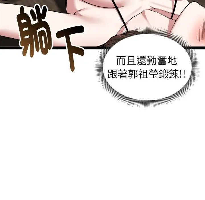 漫画《启动复仇系统》第42话第113张图