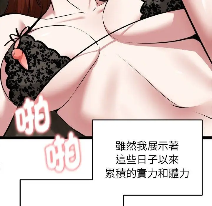漫画《启动复仇系统》第42话第128张图