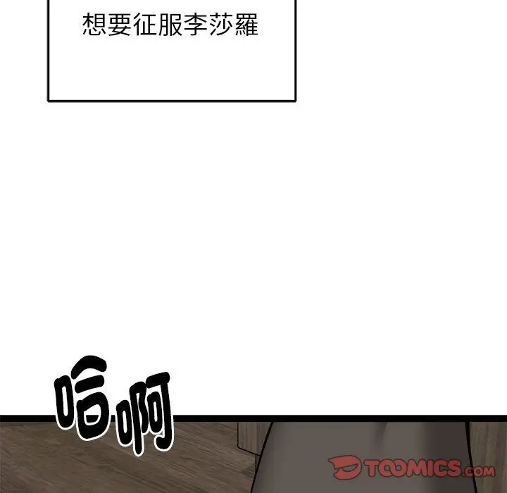 漫画《启动复仇系统》第42话第129张图