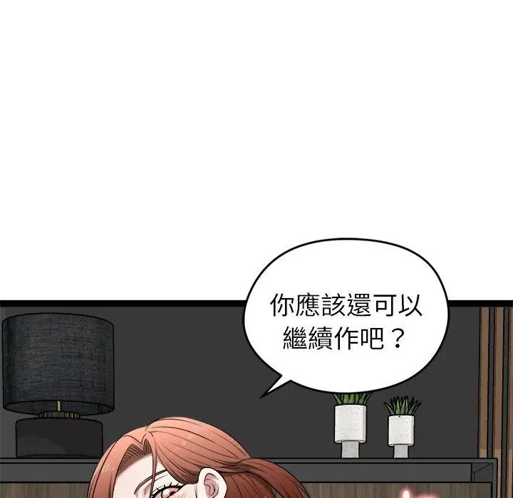 漫画《启动复仇系统》第42话第134张图