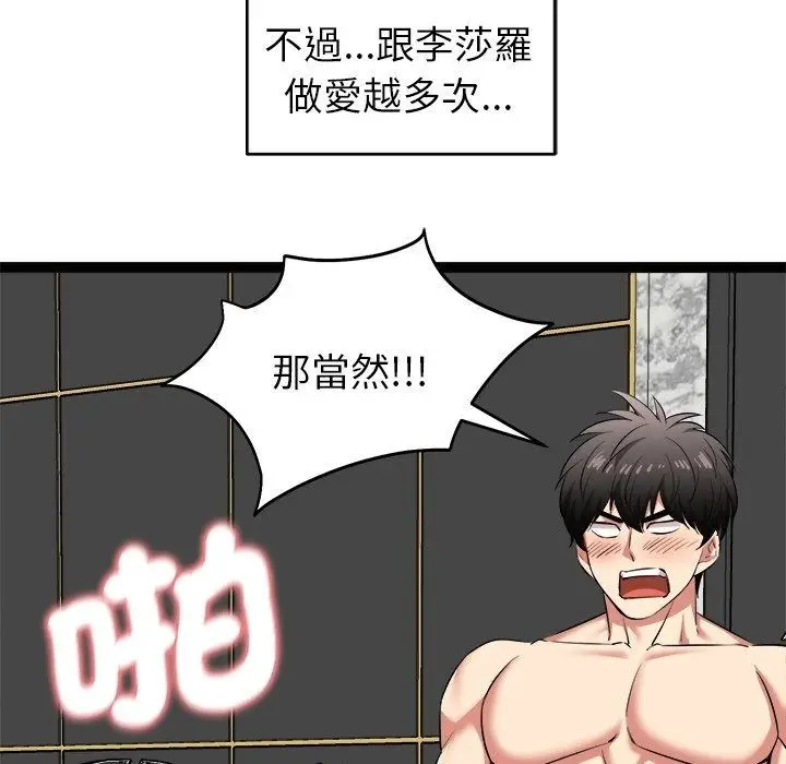 漫画《启动复仇系统》第42话第137张图