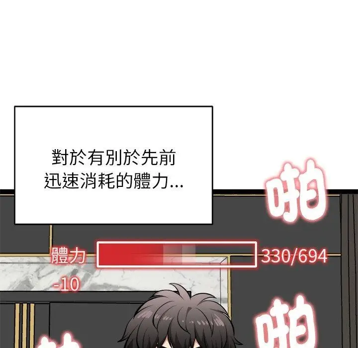 漫画《启动复仇系统》第42话第140张图