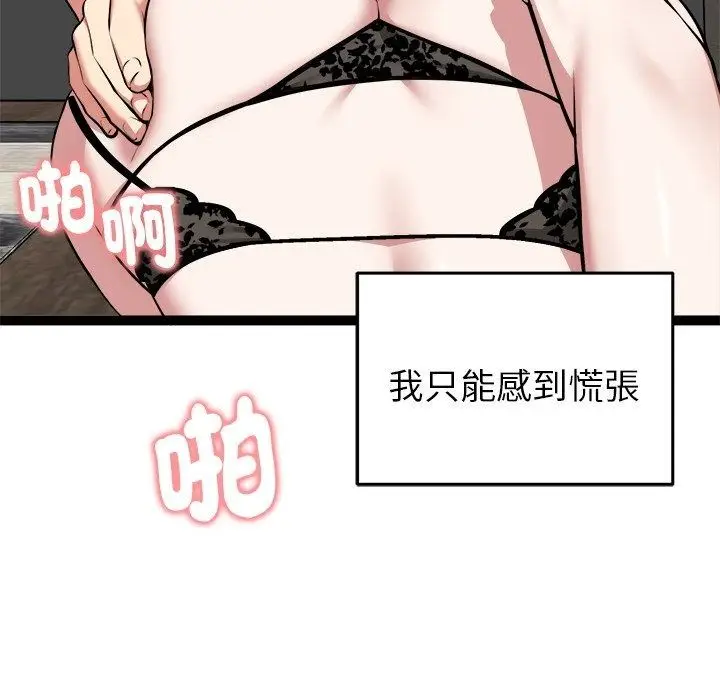 漫画《启动复仇系统》第42话第142张图