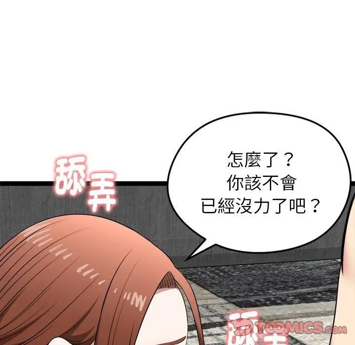 漫画《启动复仇系统》第42话第156张图