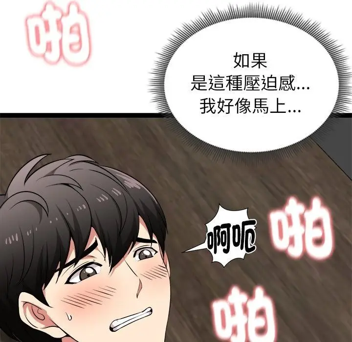 漫画《启动复仇系统》第42话第23张图
