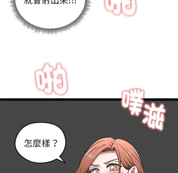 漫画《启动复仇系统》第42话第25张图