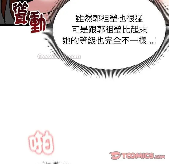 漫画《启动复仇系统》第42话第30张图